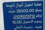 مبلغ محول للنصاب