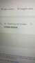 The contacts of one of the Scammers